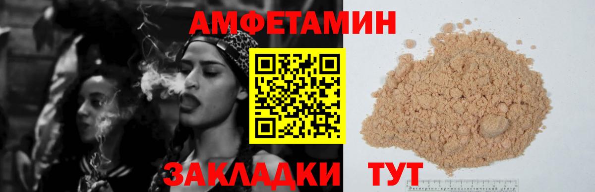 Амфетамин VHQ Лысьва