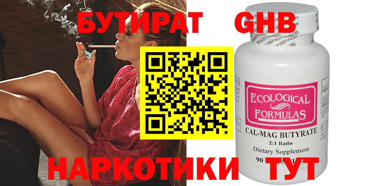 БУТИРАТ вода Лысьва