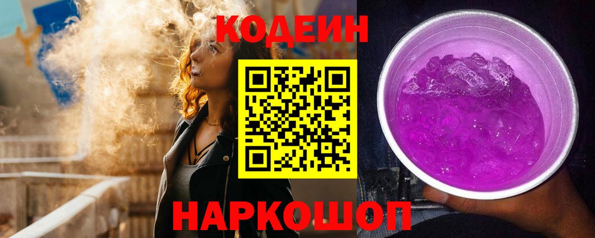 Кодеиновый сироп Lean напиток Lean (лин) Лысьва