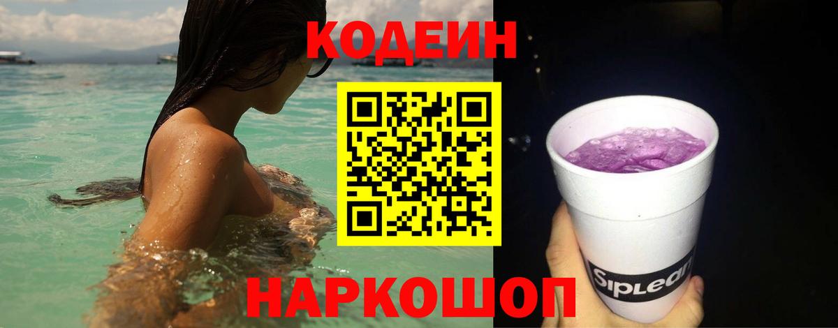 Лысьва  Кодеин напиток Lean (лин)  Вход с VPN  Кодеин напиток Lean (лин) 