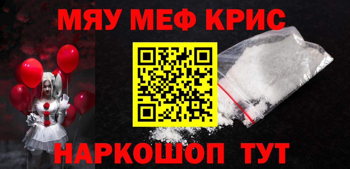 Меф мяу мяу мука Лысьва